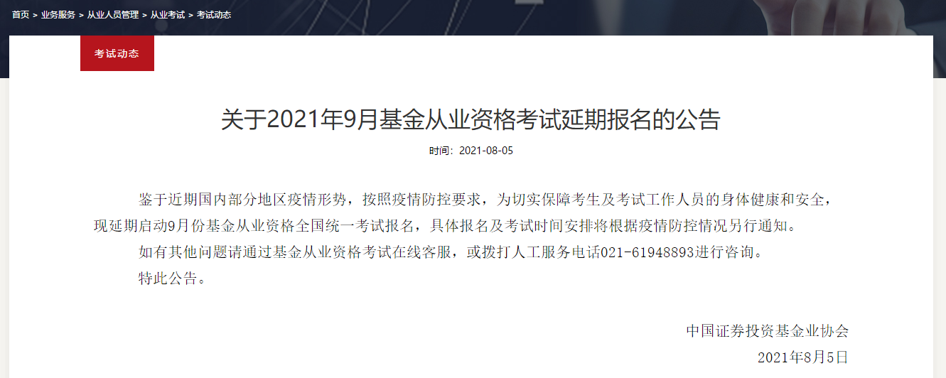 基金考试时间2021考试时间_2021基金从业资格预约考试_基金从业考试时间2021年报名时间