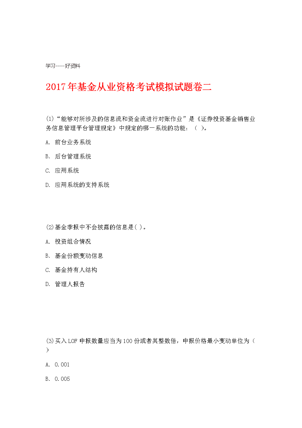 基金从业资格考试题库app_期货从业资格历年珍题_基金从业资格题库app