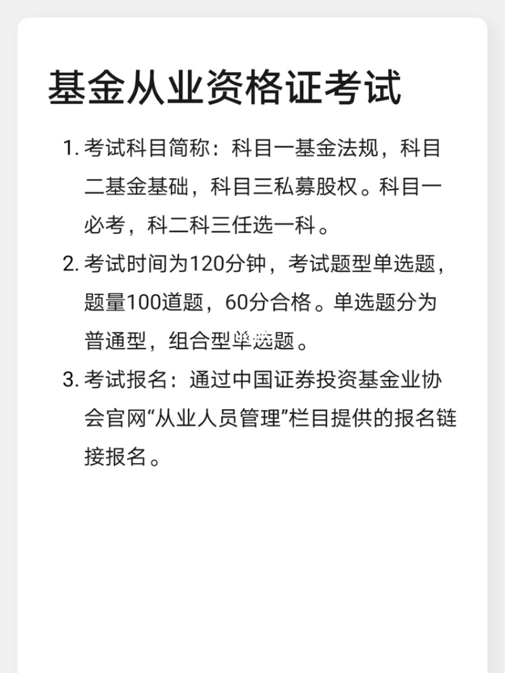 基金从业资格考试科目二、科目三的顺序及考点
