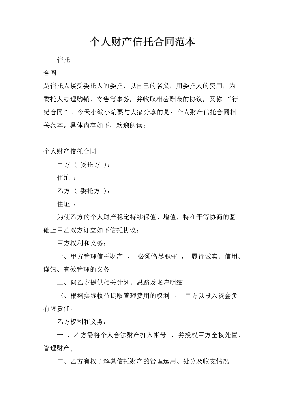 信托财产与委托人未设立信托的其他财产有很大的区别