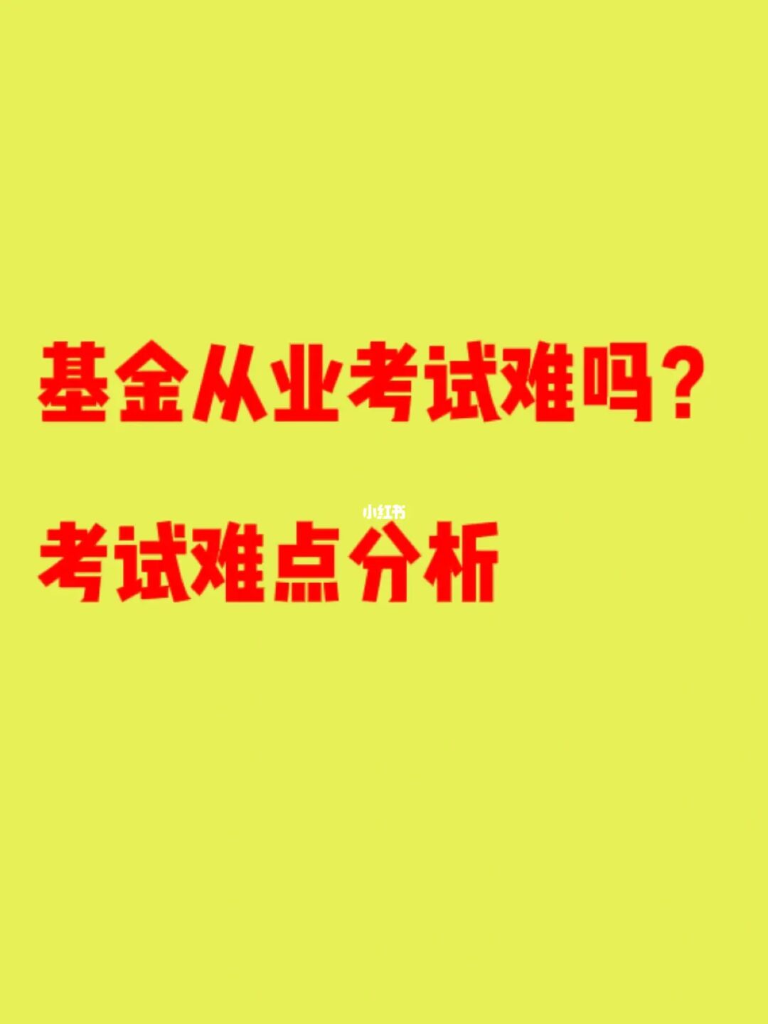 2022年基金从业资格考试时间如何安排?是多少?