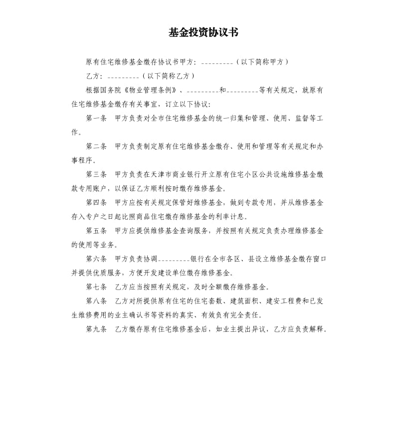 南方基金管理股份有限公司关于修订旗下部分指数基金合同有关条款的修订公告